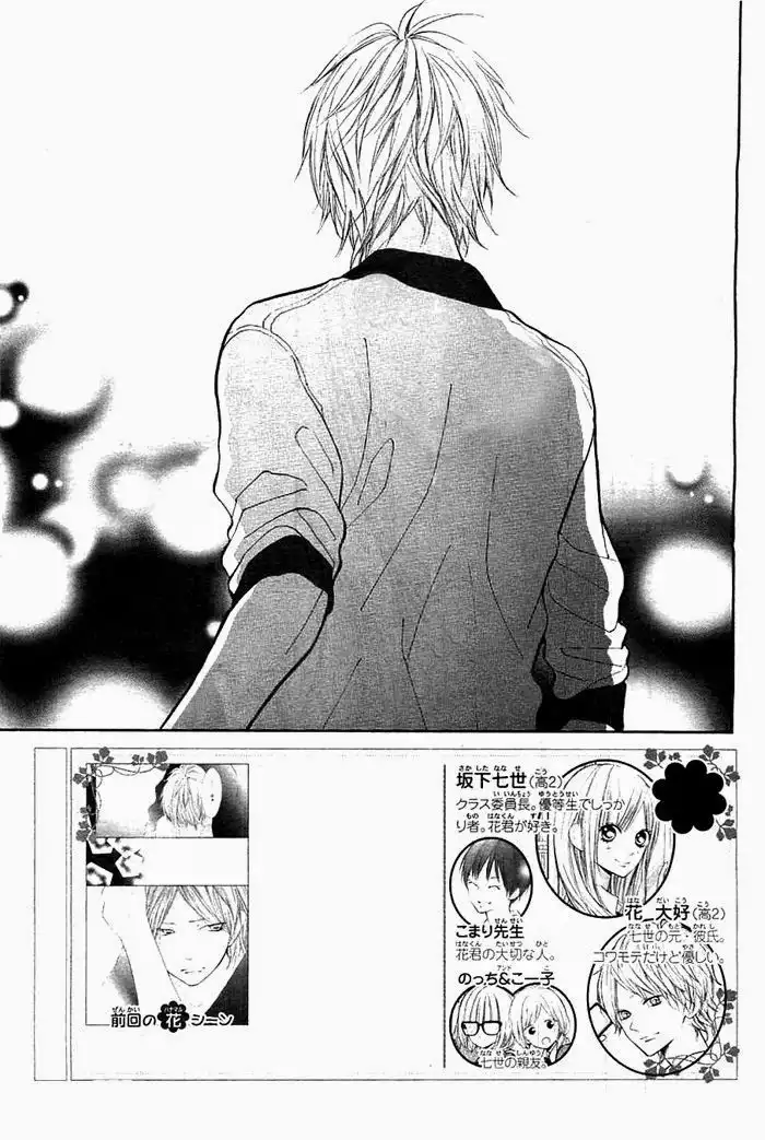 Hanagimi to Koisuru Watashi Chapter 33 3